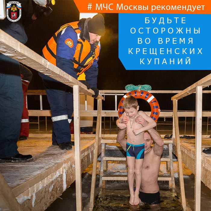 Крещенские купания